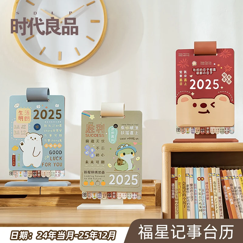 时代良品2025年创意台历福星记事日历家用学生卡通桌面装饰小摆件