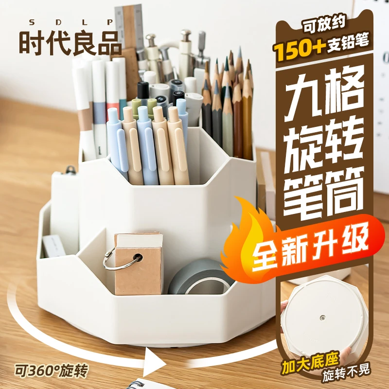 新升级原创大容量旋转笔筒收纳盒办公学生桌面文具九格旋转笔筒