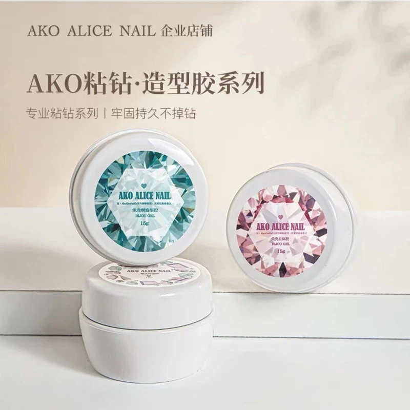AKO粘钻胶擦洗造型胶免洗立体胶稠造型胶美甲不流动粘钻胶