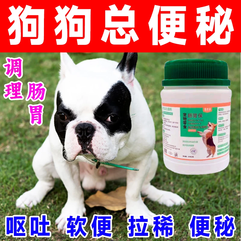 狗狗调理肠胃益生菌专用肠胃保便秘呕吐拉稀腹泻排便顺畅宠物零食