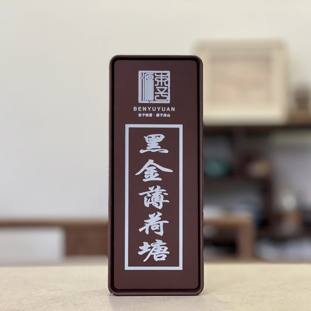2023年黑金薄荷塘古树品鉴装14克