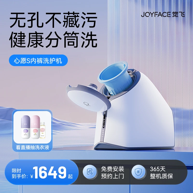 【标准版】心愿S小型多功能内衣裤清洗机全自动迷你洗内裤洗衣机