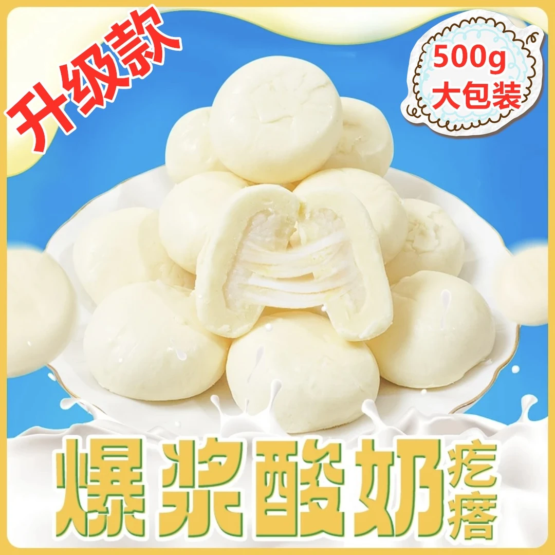 西域皇后 爆浆酸奶疙瘩500g/袋新疆夹心奶包子酸奶疙瘩嚼着吃零食