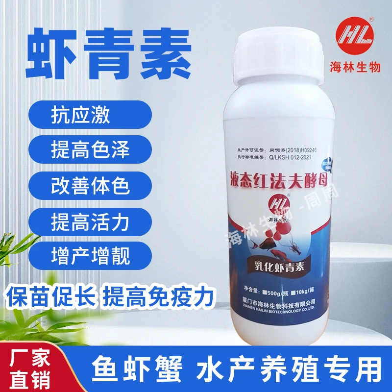 南美白对虾海洋红酵母养殖诱食亮色促生长虾青素颗粒饲料水产粉剂