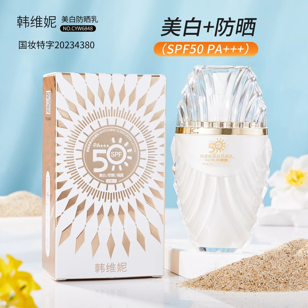 【拍一发二】韩维妮美白防晒乳隔离防晒三合一SPF50 PA+++