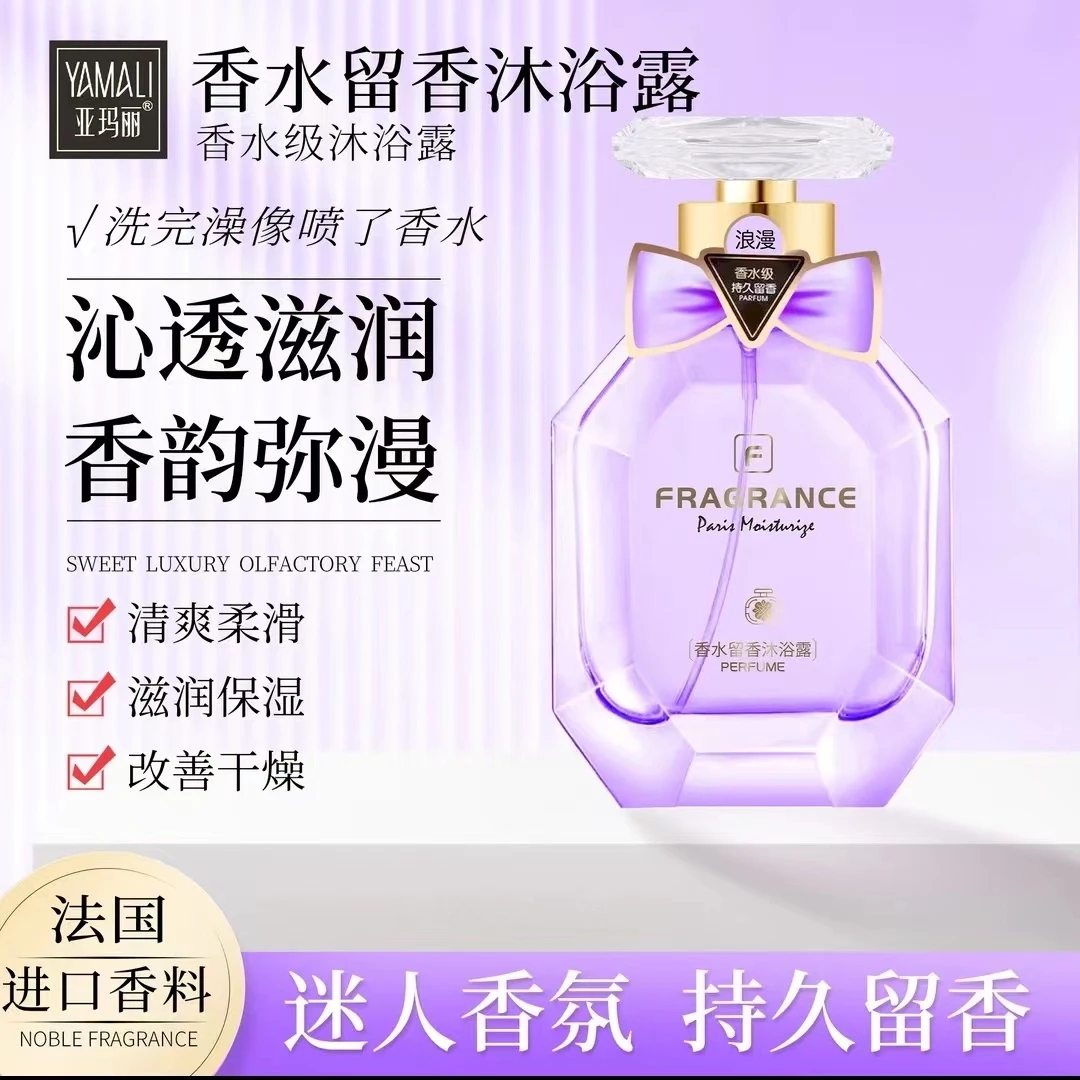 到手三瓶【法国香氛】巴黎香水嫩肤美肌清洁持久留香沐浴露