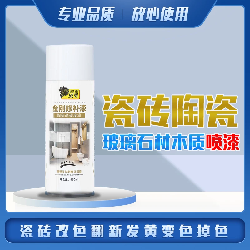 陶瓷瓷砖玻璃漆自喷家用卫生间厨房窗台阳台掉色发黄改色翻新修复