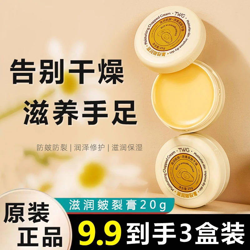 脚后跟干裂起硬皮防干裂手足皴裂膏脚底板起皮裂膏