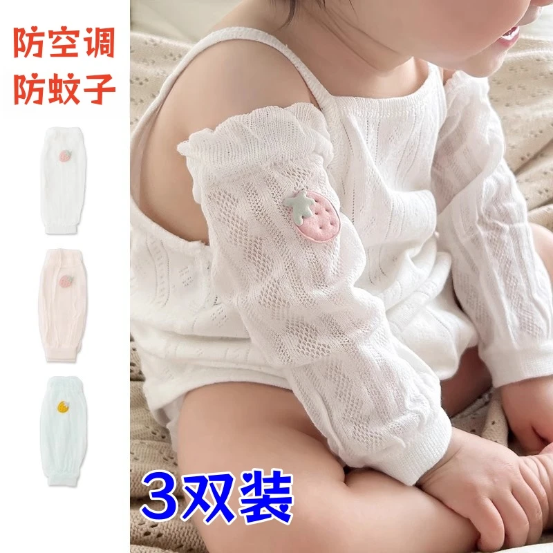 新生婴儿袖套夏天棉薄款网眼透气睡觉防空调防晒防蚊宝宝护手臂套