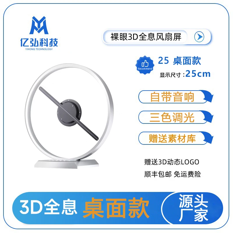 桌面款裸眼3D风扇全息悬浮立体旋转led全息广告机