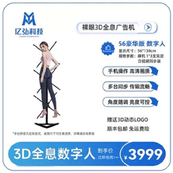 全息数字人裸眼3D全息风扇广告机空中成像悬浮立体投影仪LED灯透