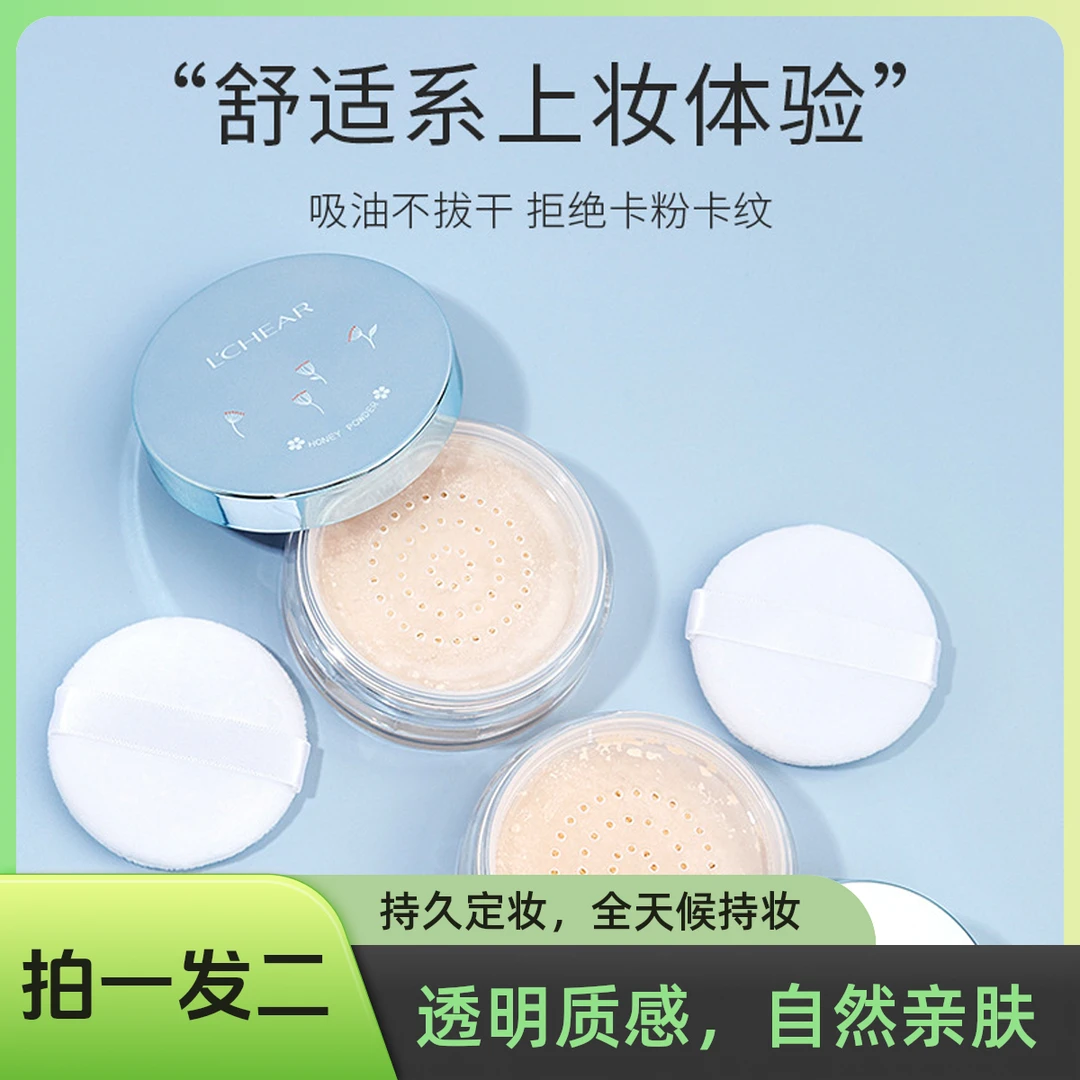 蕾琪轻雾水散粉Q2116全天舒适防水控油持久亲肤持妆吸油雾面清透