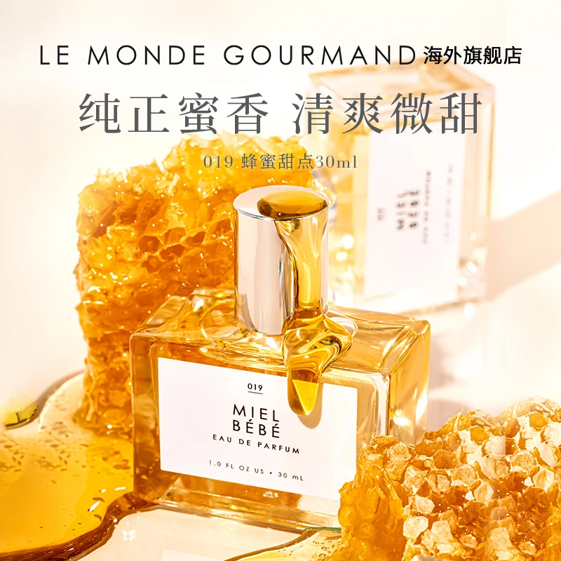 LE MONDE GOURMAND(戈蒙德)蜂蜜甜点30ml 蜂蜜味香水微甜清爽小众