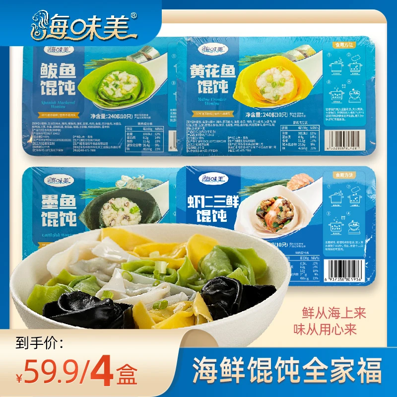 【海味美】海鲜馄饨组合（鲅鱼/墨鱼/黄花鱼/虾仁)240g*4盒 每盒10只