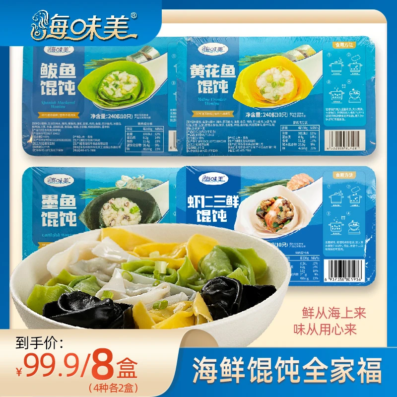 【8盒】海味美海鲜大馄饨（鲅鱼/墨鱼/虾仁/黄花鱼）*2盒