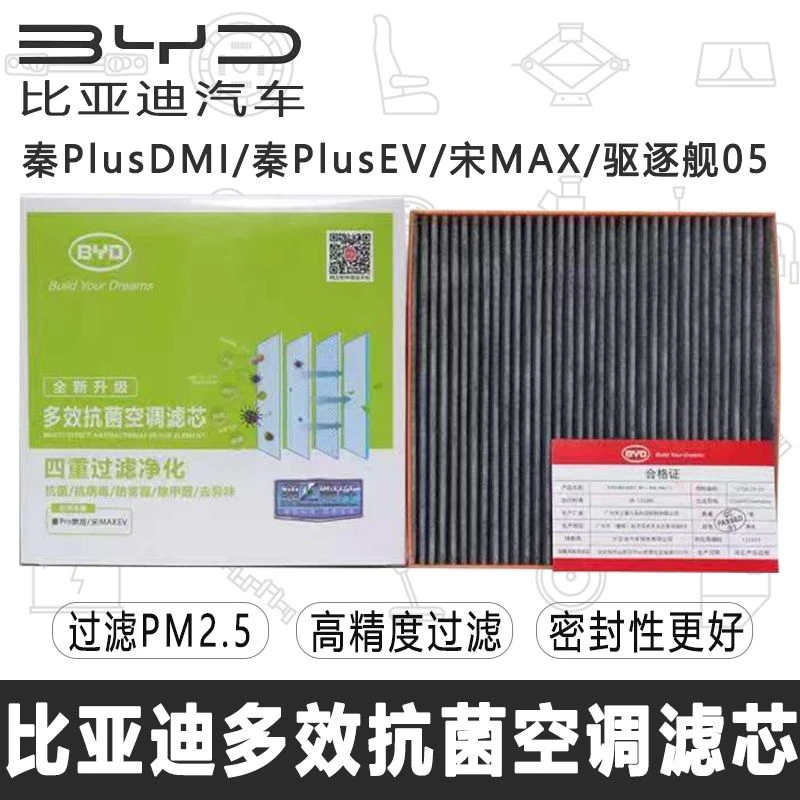 比亚迪秦plusdmi秦plusev宋MAX驱逐舰05秦pro空调滤芯空调格原装