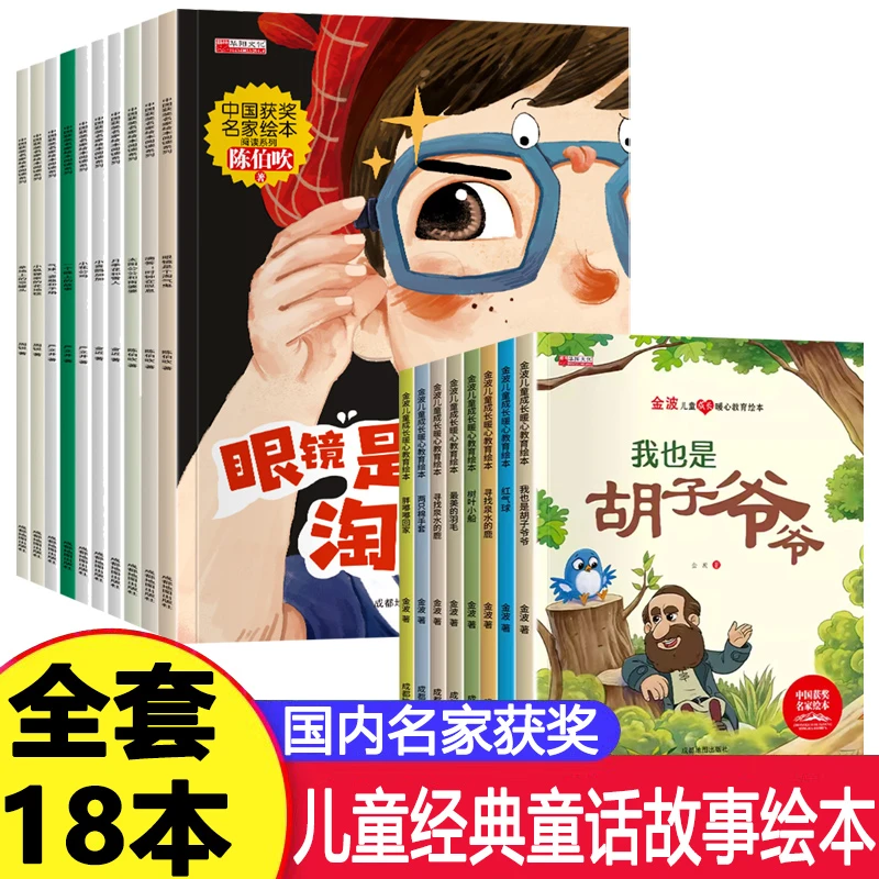 仅1.66/本 全套18册国内获奖名家绘本 2-8岁儿童启蒙睡前故事书