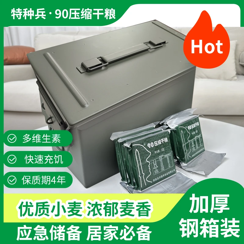 特种兵90型压缩饼干富含维生素含全脂奶粉保质期4年