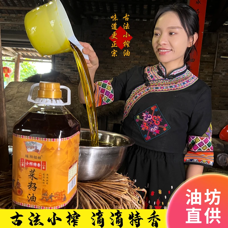 【2.7升小桶】5斤装阿妹农家土榨特香纯菜籽油传统小榨新油