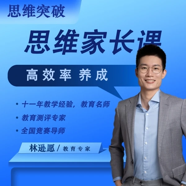 大林老师-思维学习（录播+答疑+分析）