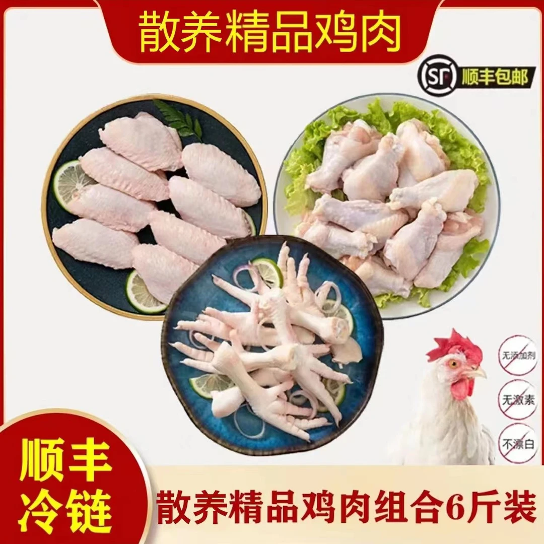 新鲜生鸡爪2斤新鲜生鸡翅中2斤新鲜生鸡翅根2斤到手净重共6斤营养
