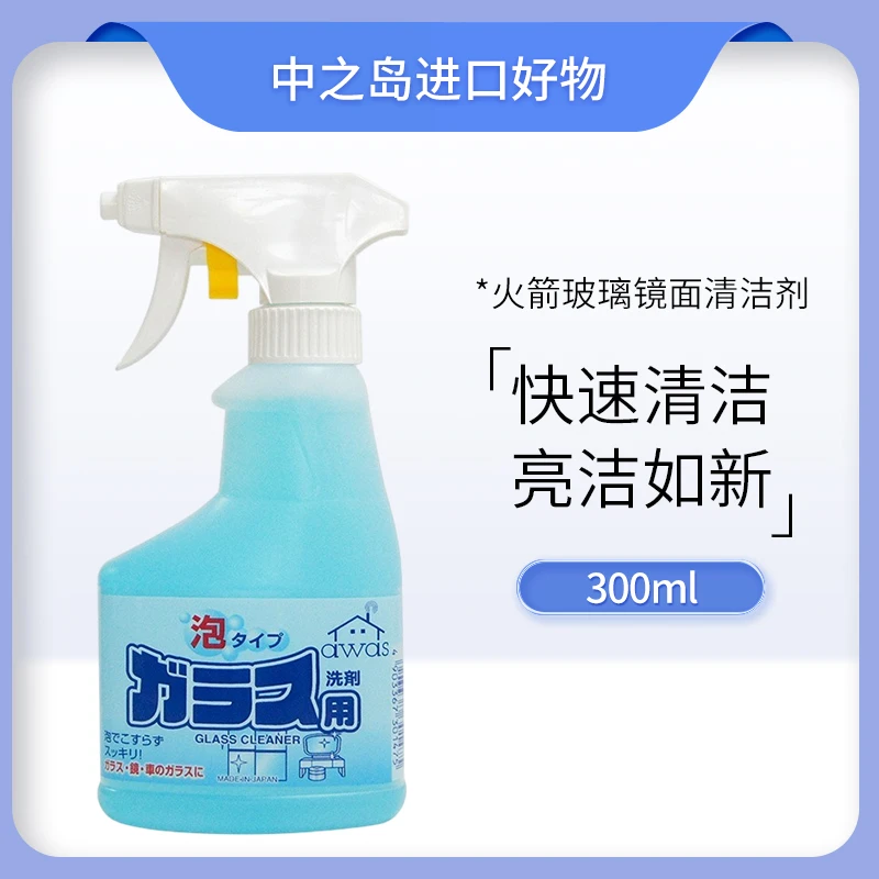 日本火箭ROCKET家用玻璃清洁剂去污渍去水垢泡沫清洁剂300ml