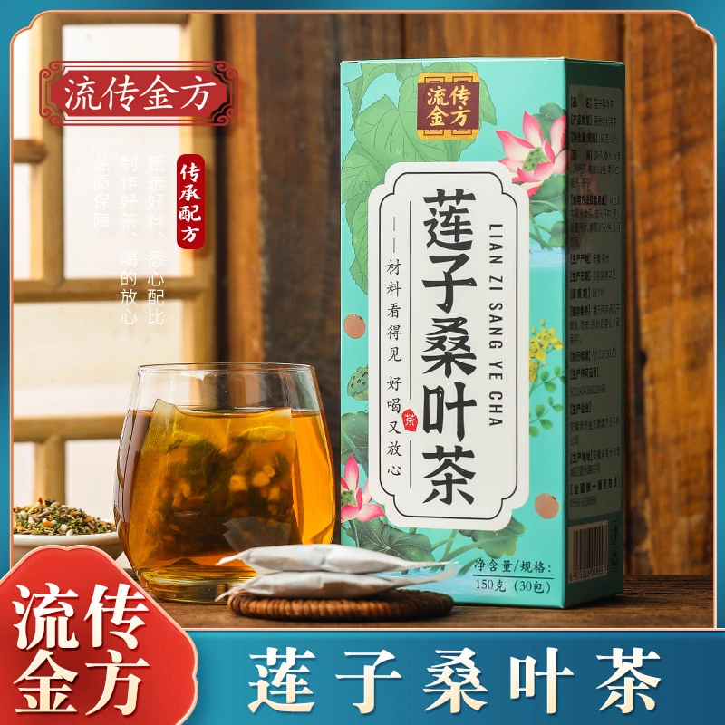 精选正品莲子桑叶茶独立包装代用茶包袋泡茶清润熬夜养生茶花草茶