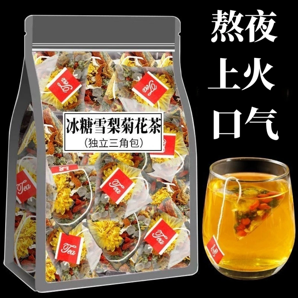 正宗冰糖雪梨菊花茶桂花茶养生枸杞茶独立三角包熬夜上火清润茶包