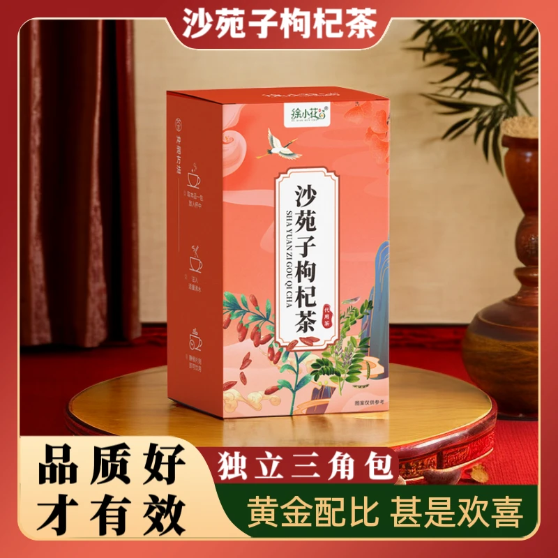 高品质陕西渭南手工沙苑子茶枸杞茶熬夜养生茶组合滋润独立泡水茶