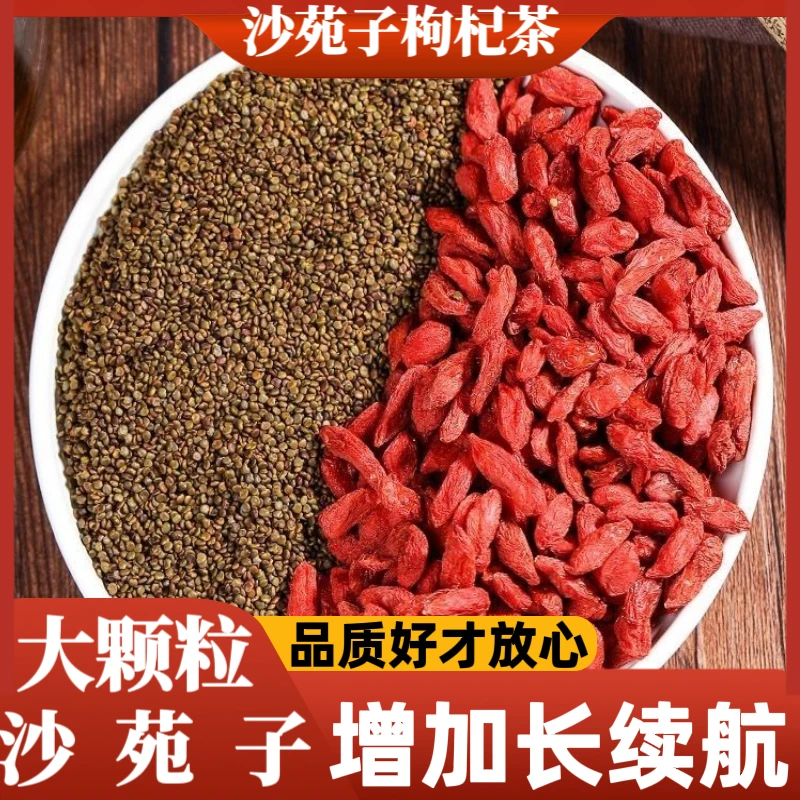 手工精选优质沙苑子枸杞茶组合小包熬夜滋润养生茶独立沙苑子茶包