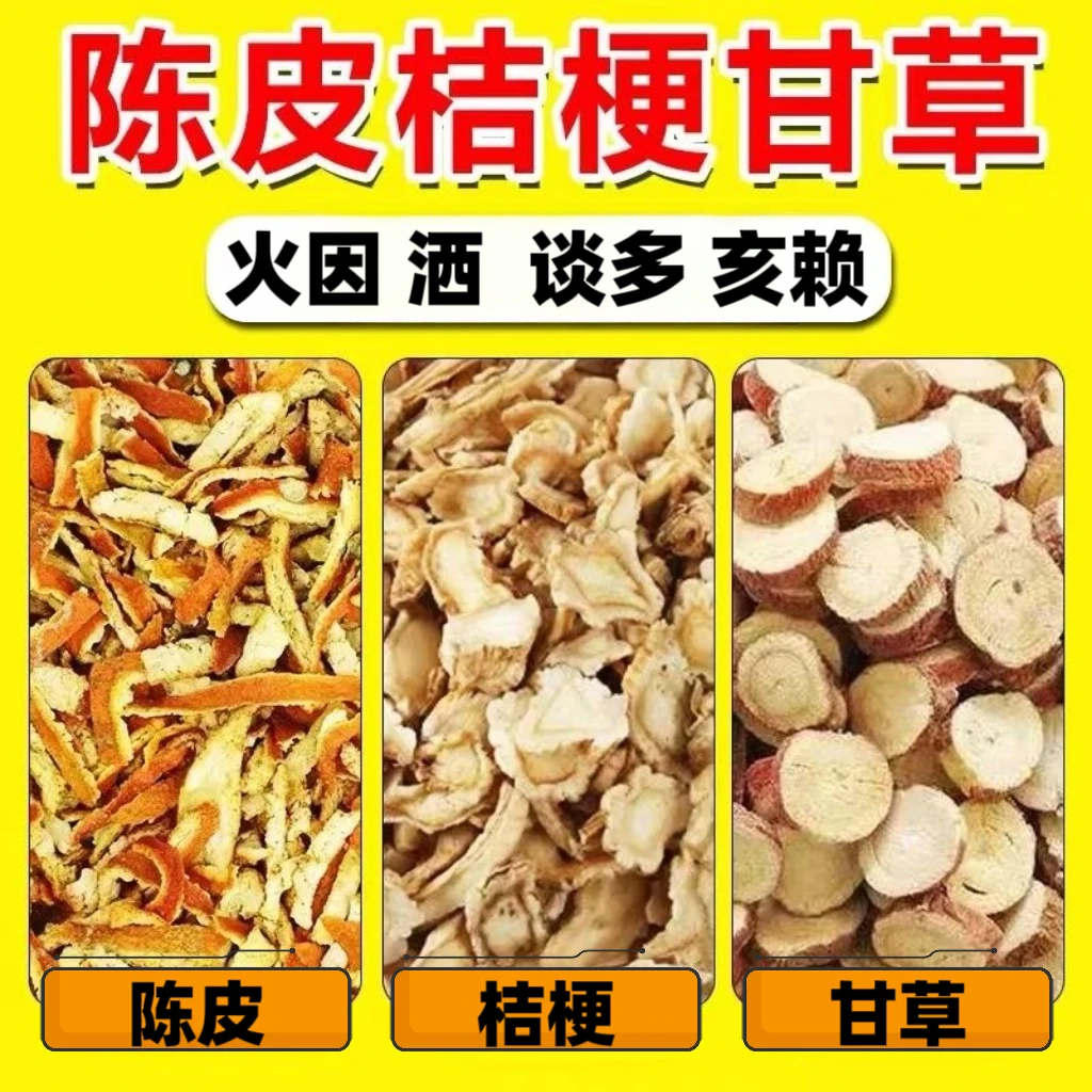 甄选营养陈皮桔梗甘草茶代茶饮陈皮桔梗甘草汤茶包熬夜养生茶清润