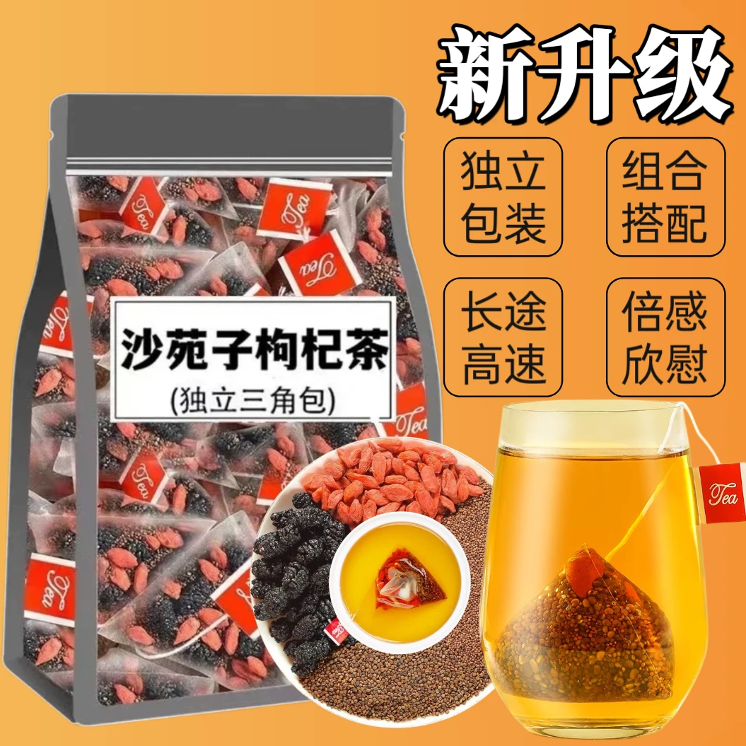 手工精选正品沙苑子茶桑葚枸杞茶独立包装组合茶包熬夜中药养生茶