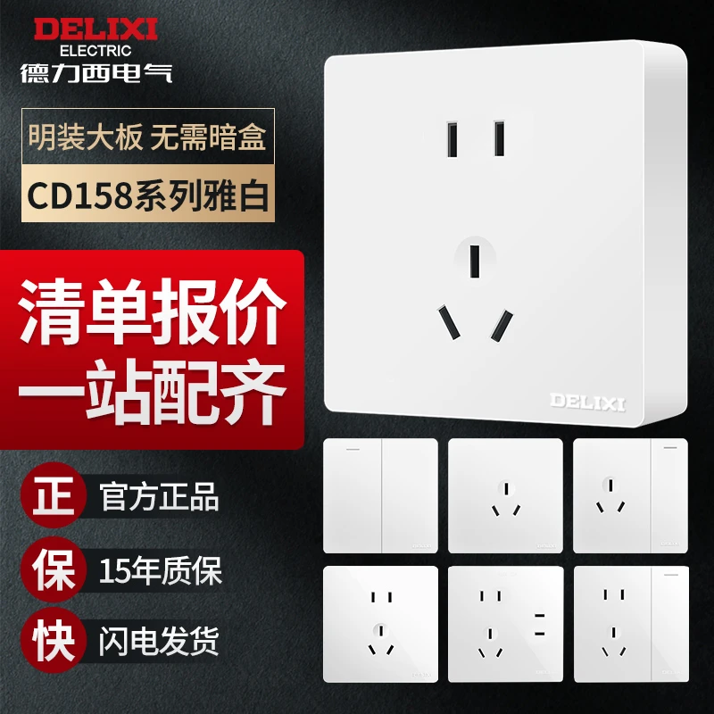 德力西电气明装开关插座带一开五孔家用明线盒墙式86型薄多孔面板