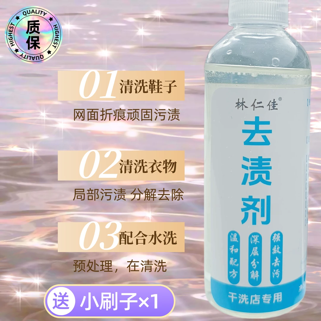 林仁佳去渍剂网鞋折痕去渍剂网鞋顽固污渍清洁剂