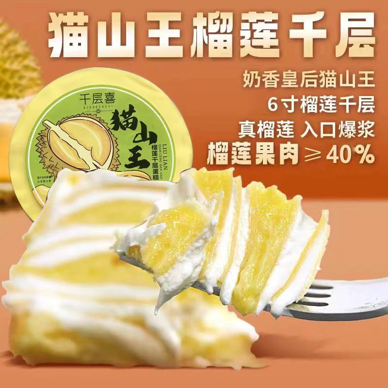 榴莲千层蛋糕6寸榴莲千层450g/盒美味新鲜蛋糕T