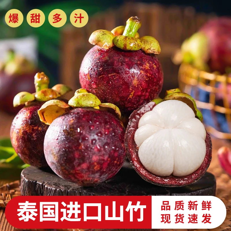 【顺德大师兄】优选泰国进口山竹3A 半油沙新鲜采摘时令清甜水果