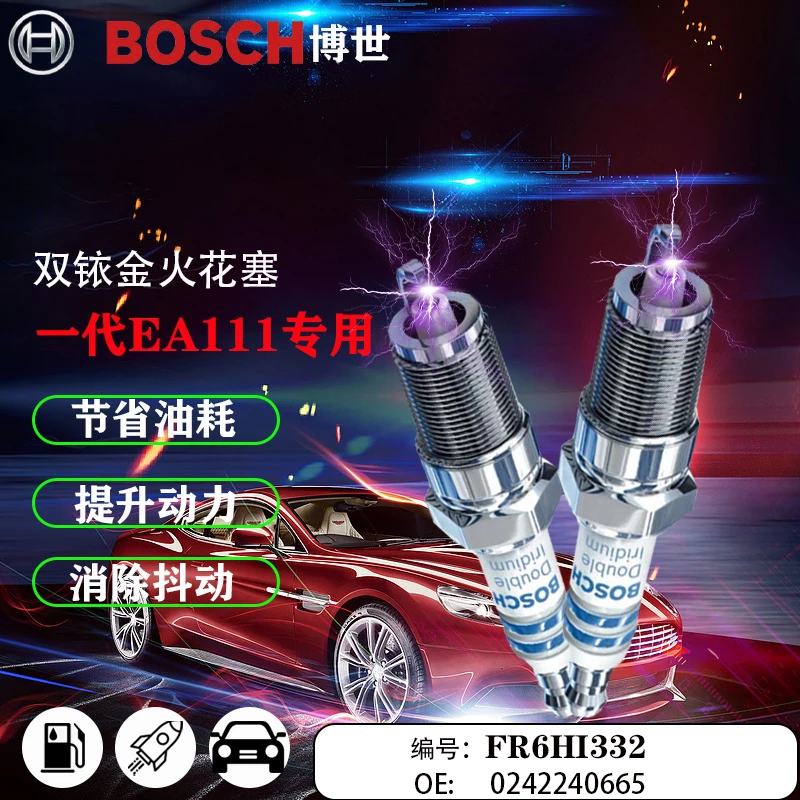 博世火花塞FR6HI332适配EA111高尔夫迈腾1.4比亚迪宋1.5T进口原装
