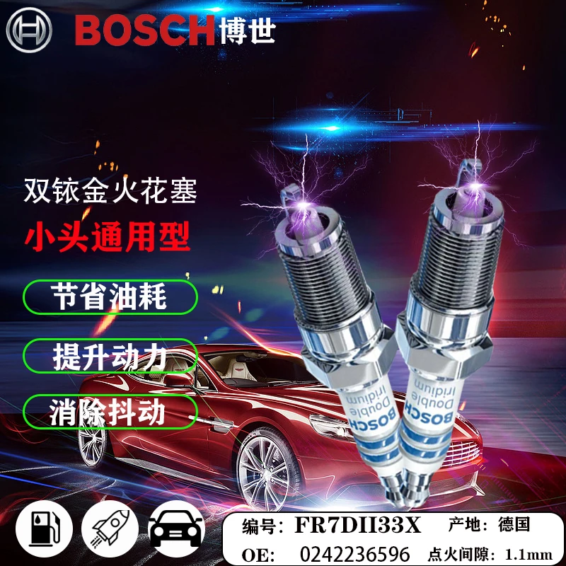 博世火花塞FR7DII33X进口双铱金博士汽车火花塞官方正品原车配套