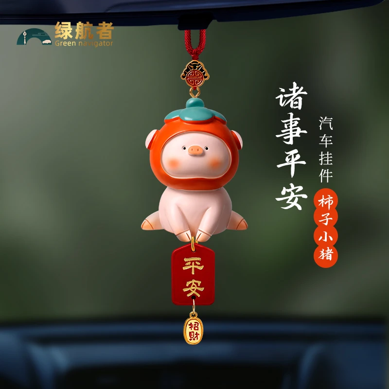 车载猪柿平安猪猪汽车挂件车内饰品后视镜吊坠可爱2025新款高档礼