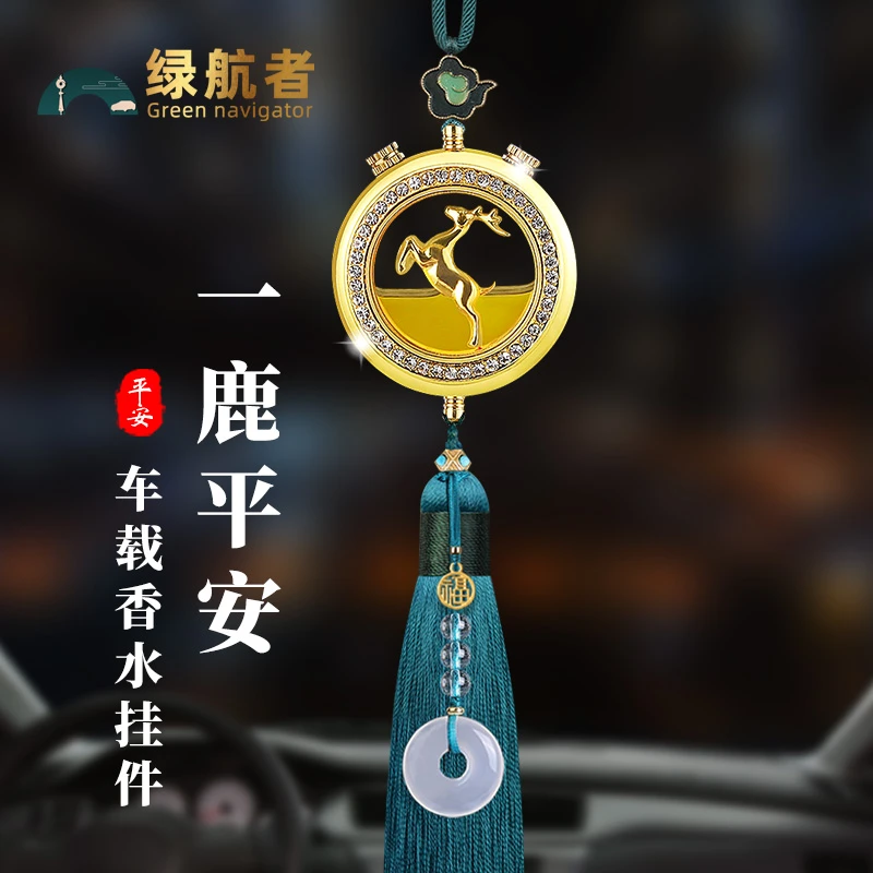 汽车挂件2024新款香水鹿车载好物香薰车饰平安符挂件后视镜车挂女