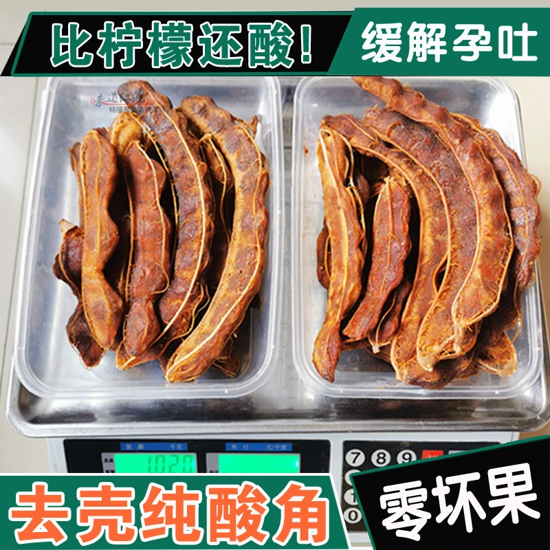 【去外壳纯酸角】云南特产野生酸角纯酸味非甜酸角孕妇缓解孕吐包邮