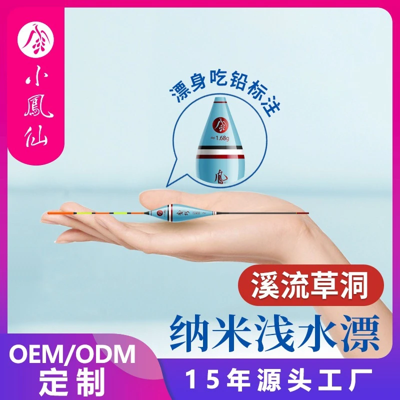 小凤仙浅水漂短漂鱼漂浮漂白条草洞鲫鱼漂溪流钓纳米凤权A-NI