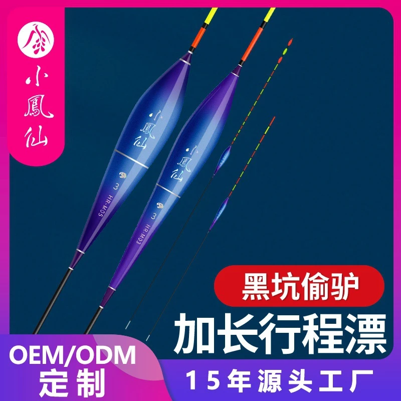 小凤仙鱼漂鲢鳙浮漂超长流氓行程鱼漂高灵敏远投大物醒目漂HR-M