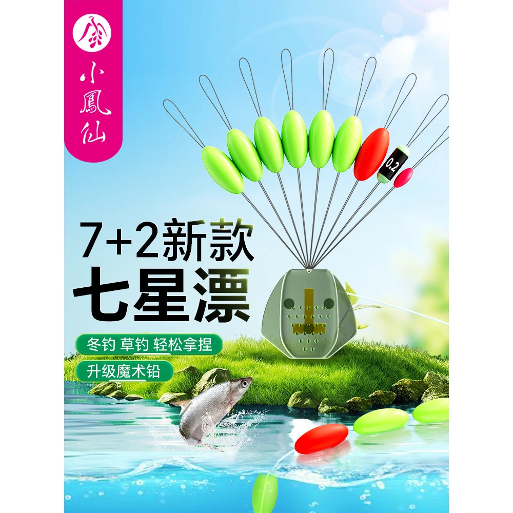 小凤仙7+2橄榄七星漂免调漂高灵敏亚光流太空豆传统钓鱼漂浮漂