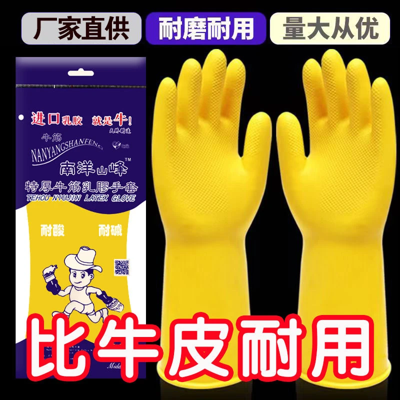 橡胶洗碗手套厨房工作橡胶乳胶手套长款洗衣防水胶皮冬天家务耐磨