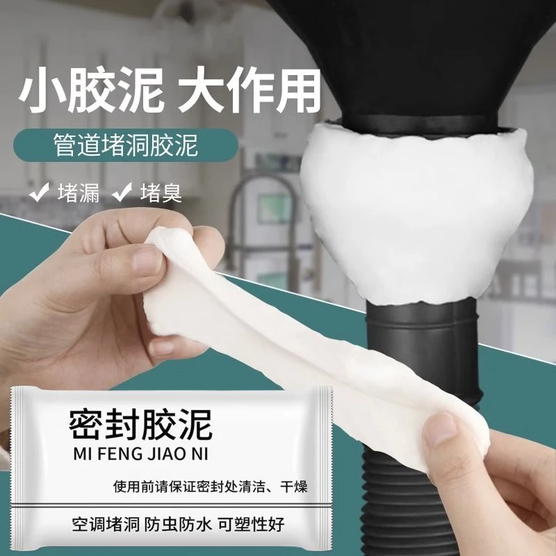 堵洞泥下水道密封胶泥空调堵洞堵塞泥封堵泥胶填缝补防水防橡皮泥