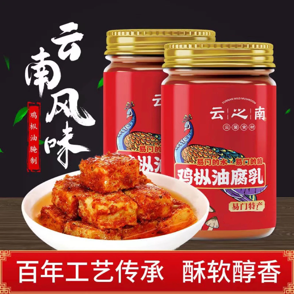 正宗云南特产鸡枞油腐乳180g/瓶口感绵密香味十足豆腐乳下饭即食