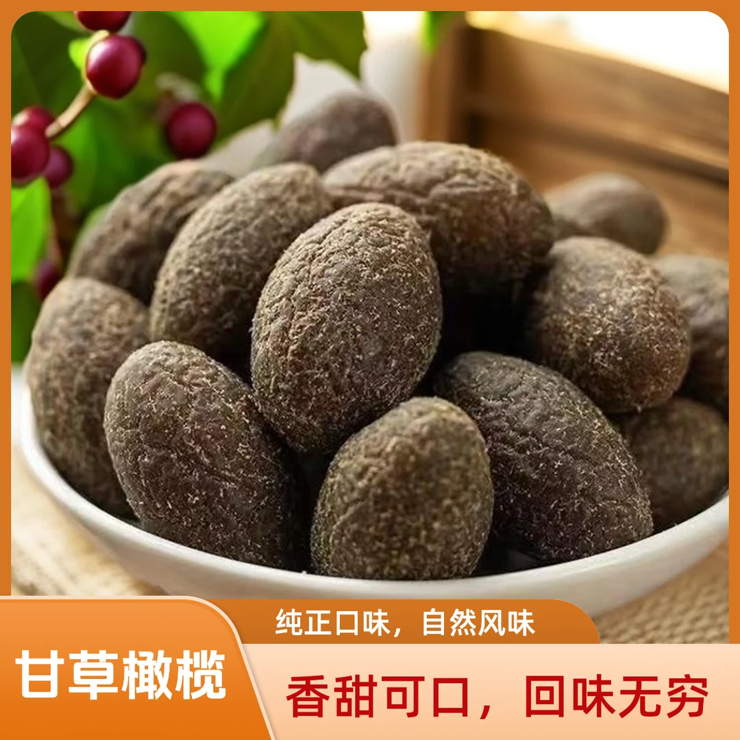 广东潮汕正宗九制甘草橄榄新鲜休闲干果解馋办公室零食蜜饯茶点