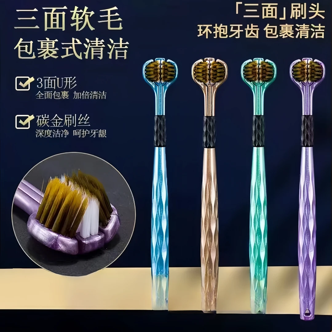 【福利2元到手4支】三面牙刷软毛成人立体三头3面家用情侣牙刷宽头