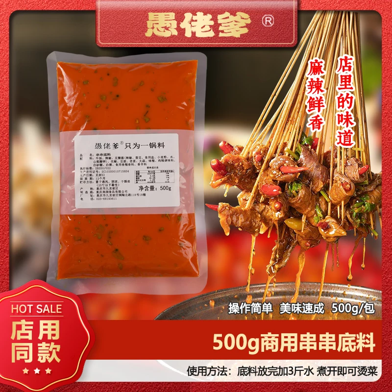 【串串料】火锅串串料500g重庆商用混合装底料店用品质厂家供应